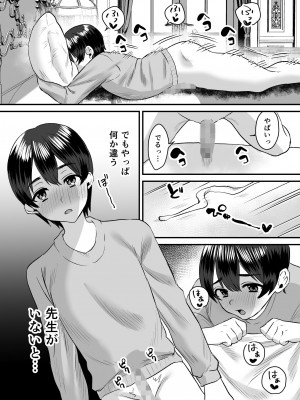 [Sister Mytory (右の人みつる)]&nbsp;&nbsp; 大人ってズルい。～家庭教師の女と御曹司の僕～ [DL版]_16