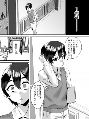 [Sister Mytory (右の人みつる)]&nbsp;&nbsp; 大人ってズルい。～家庭教師の女と御曹司の僕～ [DL版]_35