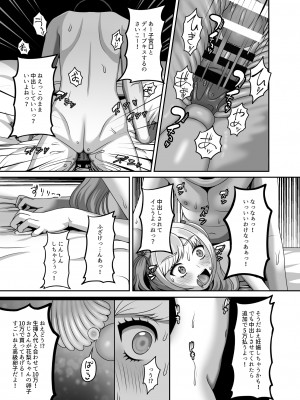[GABUGABU (ガブリ)]&nbsp;&nbsp;おじさんに買われた私の卵子 [DL版]_22