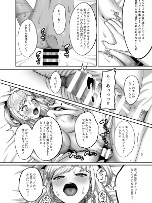 [GABUGABU (ガブリ)]&nbsp;&nbsp;おじさんに買われた私の卵子 [DL版]_13