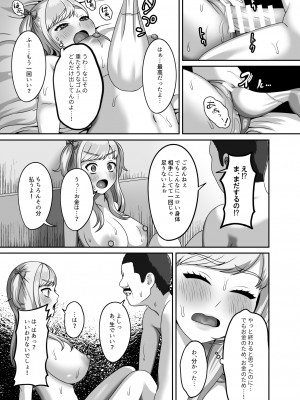 [GABUGABU (ガブリ)]&nbsp;&nbsp;おじさんに買われた私の卵子 [DL版]_16