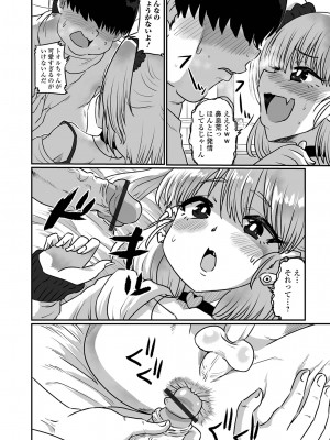 [ニクヤキ] カワイイ男の娘は好きですか？_42