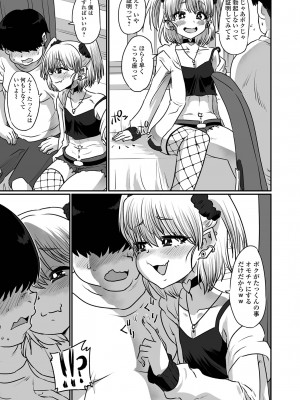 [ニクヤキ] カワイイ男の娘は好きですか？_37