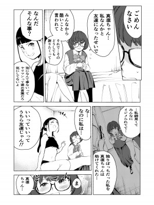 [もっこりはん] 40歳の魔法使い3 [DL版]_62