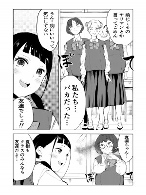 [もっこりはん] 40歳の魔法使い3 [DL版]_86