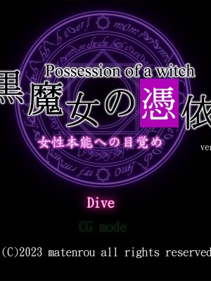 [魔転狼蒼月 (雪月狼)] 黒魔女の憑依 女性本能への目覚め_013