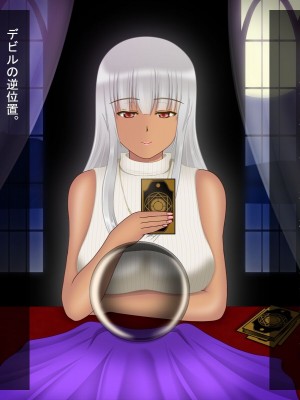 [魔転狼蒼月 (雪月狼)] 黒魔女の憑依 女性本能への目覚め_033