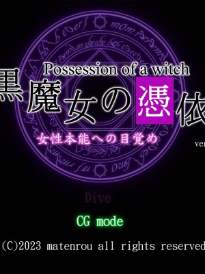 [魔転狼蒼月 (雪月狼)] 黒魔女の憑依 女性本能への目覚め_506