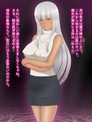 [魔転狼蒼月 (雪月狼)] 黒魔女の憑依 女性本能への目覚め_291