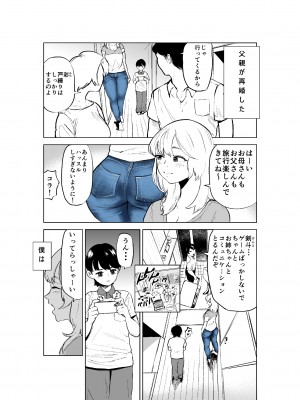 [takaya (福原たかや)] お義姉ちゃんと距離を縮める話_02