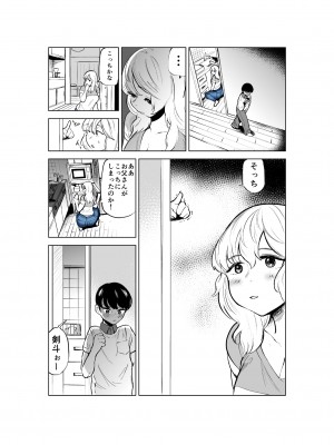 [takaya (福原たかや)] お義姉ちゃんと距離を縮める話_05