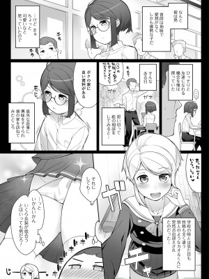 [ニャックル] 男の娘、めしあがれっ！_36