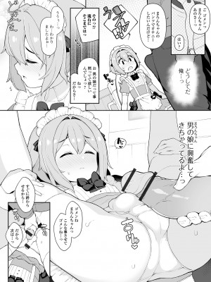 [ニャックル] 男の娘、めしあがれっ！_26