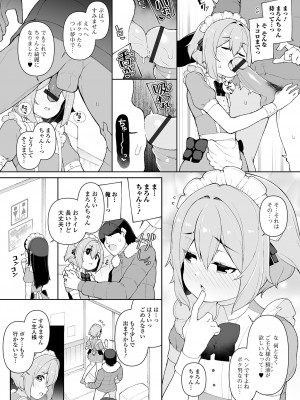 [ニャックル] 男の娘、めしあがれっ！_29