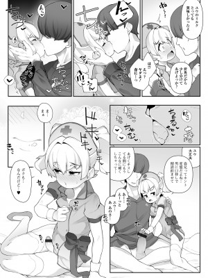 [ニャックル] 男の娘、めしあがれっ！_78
