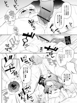 [ニャックル] 男の娘、めしあがれっ！_81