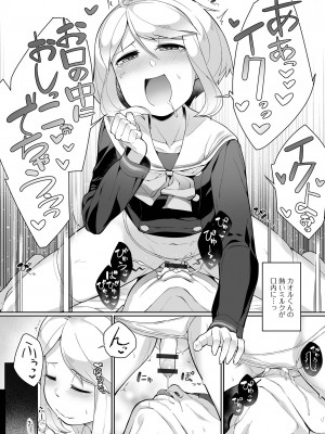 [ニャックル] 男の娘、めしあがれっ！_45