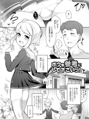 [ニャックル] 男の娘、めしあがれっ！_35