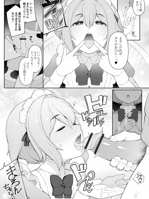 [ニャックル] 男の娘、めしあがれっ！_28