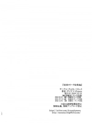 [チョコレートLv.5 (ダイナマイトmoca)] 貧困少女総集編 [DL版]_123