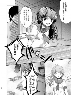 [チョコレートLv.5 (ダイナマイトmoca)] 貧困少女総集編 [DL版]_109