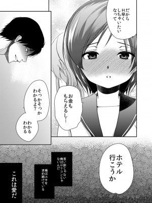 [チョコレートLv.5 (ダイナマイトmoca)] 貧困少女総集編 [DL版]_116