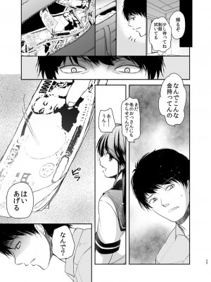 [チョコレートLv.5 (ダイナマイトmoca)] 貧困少女総集編 [DL版]_108