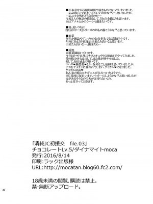 [チョコレートLv.5 (ダイナマイトmoca)] 貧困少女総集編 [DL版]_087