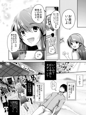 [チョコレートLv.5 (ダイナマイトmoca)] 貧困少女総集編 [DL版]_084