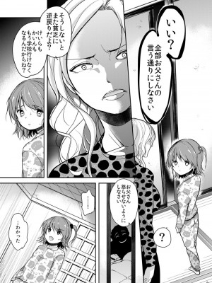 [チョコレートLv.5 (ダイナマイトmoca)] 貧困少女総集編 [DL版]_009