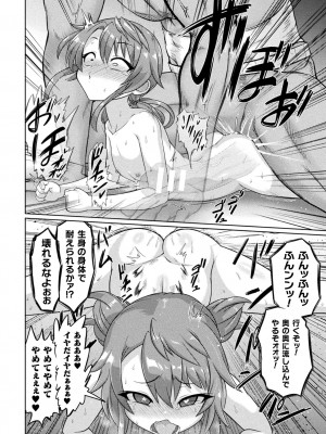 [いせマグ] サキュバスと魔法少女とパパ活とデカチンバトル！！[DL版]_116