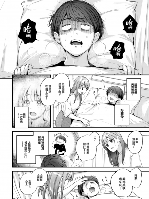 [ごさいじ] オーバーオーバーオーバー (COMIC 快楽天 2023年6月号) [大鸟可不敢乱转汉化] [230518去码] [無修正] [DL版]_04