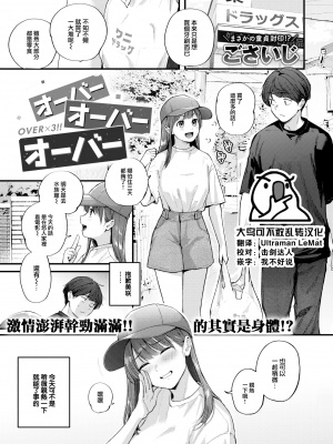 [ごさいじ] オーバーオーバーオーバー (COMIC 快楽天 2023年6月号) [大鸟可不敢乱转汉化] [230518去码] [無修正] [DL版]_23