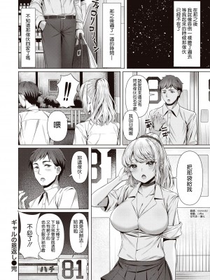 [Minakami Mizuya] Kogal Repayment (COMIC 快楽天ビースト 2022年2月号) [空気系☆漢化] [Decensored] [Digital]_020