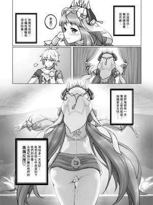 [RoyBoy羅蔔]妮綻放(ニィ開花)(原神)(中国語版)(無修正)_妮綻放-22