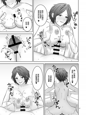 [ペンギンカプセル (改ざー)] 奏のおっぱいにいっぱい挟まれる本 (アイドルマスター シンデレラガールズ) [中国翻訳] [DL版]_17