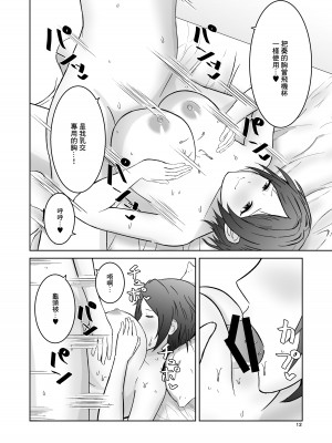 [ペンギンカプセル (改ざー)] 奏のおっぱいにいっぱい挟まれる本 (アイドルマスター シンデレラガールズ) [中国翻訳] [DL版]_12