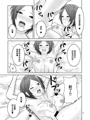 [ペンギンカプセル (改ざー)] 奏のおっぱいにいっぱい挟まれる本 (アイドルマスター シンデレラガールズ) [中国翻訳] [DL版]_13