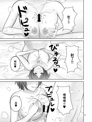 [ペンギンカプセル (改ざー)] 奏のおっぱいにいっぱい挟まれる本 (アイドルマスター シンデレラガールズ) [中国翻訳] [DL版]_15