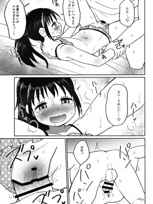 (コミティア144) [たこのにわ (ぽかえり)] ゆいちゃんとみずぎえっち_18