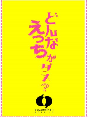 [ゆずみかん (柚木ルリ)] どんなえっちがダメ？ (ブルーアーカイブ)｜什麼樣的色色不行？[中国翻訳] [DL版]_18