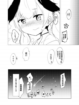 [ゆずみかん (柚木ルリ)] どんなえっちがダメ？ (ブルーアーカイブ)｜什麼樣的色色不行？[中国翻訳] [DL版]_15