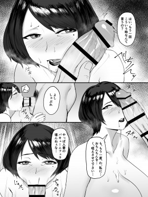 [セントラルフィールド (ぱいお)] 人妻恵理子の不貞記録_23