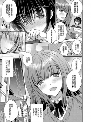 [オレイロ] 好きな娘のお姉さん 第三話｜喜歡的女生的姐姐 第三話 [中国翻訳] [DL版]_19