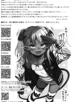 (COMIC1☆22) [魚ウサ王国 (魚ウサ王)] やさしい？メスガキサキュバス_10