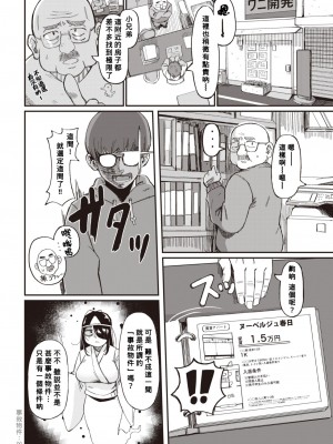 [ゲソスミス] 家賃の秘密 (COMIC 快楽天 2021年4月号) [Banana手工漢化] [DL版]_02