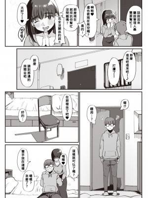 [ゲソスミス] 家賃の秘密 (COMIC 快楽天 2021年4月号) [Banana手工漢化] [DL版]_05