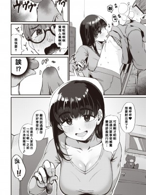 [ゲソスミス] 家賃の秘密 (COMIC 快楽天 2021年4月号) [Banana手工漢化] [DL版]_08