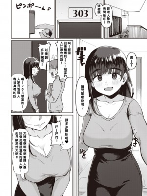 [ゲソスミス] 家賃の秘密 (COMIC 快楽天 2021年4月号) [Banana手工漢化] [DL版]_04