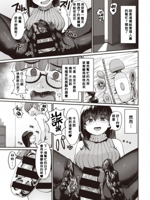 [ゲソスミス] 家賃の秘密 (COMIC 快楽天 2021年4月号) [Banana手工漢化] [DL版]_13